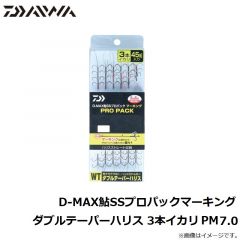 ダイワ　D-MAX鮎SSプロパックマーキング ダブルテーパーハリス 3本イカリ PM7.0