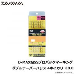 ダイワ　D-MAX鮎SSプロパックマーキング ダブルテーパーハリス 4本イカリ K8.0