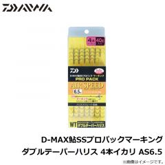 ダイワ　D-MAX鮎SSプロパックマーキング ダブルテーパーハリス 4本イカリ AS6.5