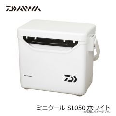 ダイワ　ミニクール S1050 ホワイト　2020年7月発売予定