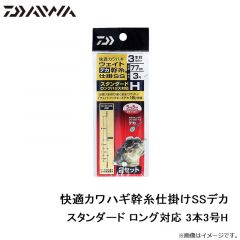 ダイワ　快適カワハギウエイト幹糸仕掛けSSデカ スタンダード ロング対応 3本3号H