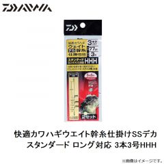ダイワ　快適カワハギウエイト幹糸仕掛けSSデカ スタンダード ロング対応 3本3号HHH