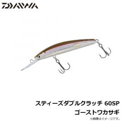 スティーズダブルクラッチ 60SP ワカサギ
