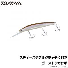 スティーズダブルクラッチ 95SP ゴーストワカサギ
