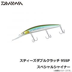スティーズダブルクラッチ 95SP ゴーストワカサギ
