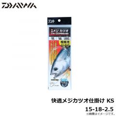 快適メジカツオ仕掛け ケイムラシルバー 13-14-2.2
