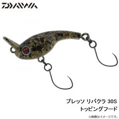 ダイワ　プレッソ リバクラ 30S トッピングフード