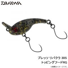 ダイワ　プレッソ リバクラ 30S トッピングフードRG