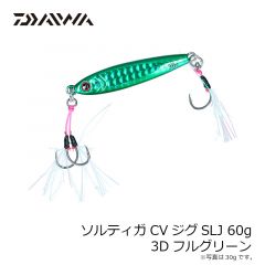 ダイワ　ソルティガCVジグSLJ 60g 3Dフルグリーン