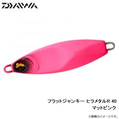 ダイワ　フラットジャンキー ヒラメタルR 40　マットピンク
