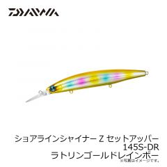 ショアラインシャイナーZ セットアッパー 145S-DR ラトリンゴールドレインボー
