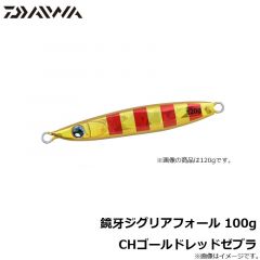 鏡牙ジグリアフォール 100g CHゴールドレッドゼブラ
