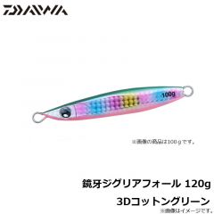 鏡牙ジグリアフォール 120g 3Dコットングリーン
