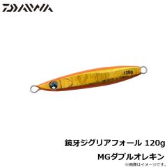 鏡牙ジグリアフォール 120g MGダブルオレキン
