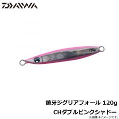 鏡牙ジグリアフォール 120g CHダブルピンクシャドー
