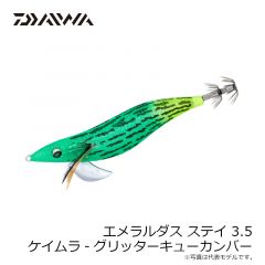 ダイワ　エメラルダスステイ3.5号 ケイムラ-グリッターキューカンバー