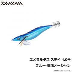 ダイワ　エメラルダス ステイ 4.0号 ブルー-瑠璃オーシャン