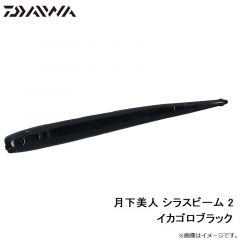月下美人 シラスビーム 2インチ　チリメンジャコ
