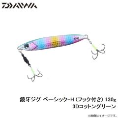 鏡牙ジグ ベーシック-H (フック付き) 80g 3Dコットングリーン
