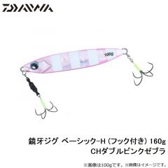 鏡牙ジグ ベーシック-H (フック付き) 160g CHダブルピンクゼブラ
