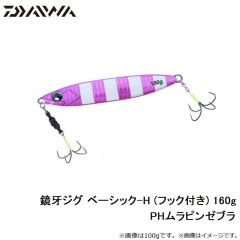 鏡牙ジグ ベーシック-H (フック付き) 160g CHダブルピンクゼブラ

