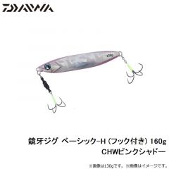 鏡牙ジグ ベーシック-H (フック付き) 160g CHダブルピンクゼブラ
