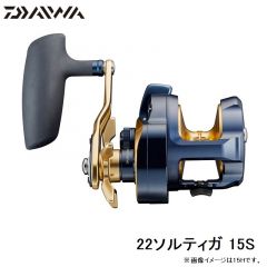 22ソルティガ 15S　2022年6月発売予定
