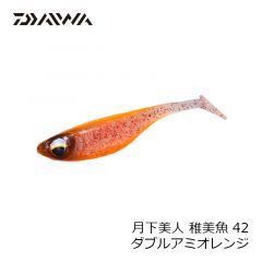ダイワ　月下美人 稚美魚 42 ダブルアミオレンジ