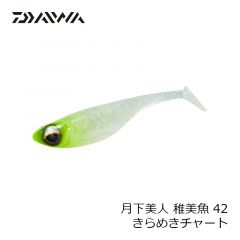 ダイワ　月下美人 稚美魚 42 きらめきチャート