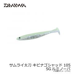 サムライ太刀 キビナゴシャッド 105 ピンクルミノーバ
