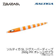 ダイワ　ソルティガSLジグスーパーディープ 260g PHオレンジゼブラ
