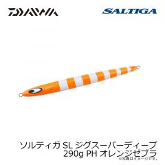 ダイワ　ソルティガSLジグスーパーディープ 290g PHオレンジゼブラ