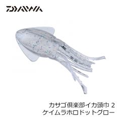 カサゴ倶楽部イカ頭巾 2 ケイムラレッドドットグロー
