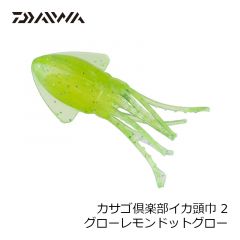カサゴ倶楽部イカ頭巾 2 ケイムラレッドドットグロー

