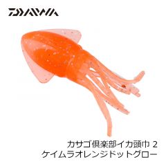 カサゴ倶楽部イカ頭巾 2 ケイムラレッドドットグロー
