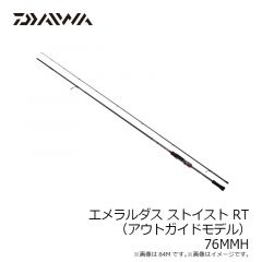 ダイワ　エメラルダス ストイスト RT （アウトガイドモデル） 76MMH　2021年4月発売予定