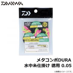 メタコンポDURA 水中糸仕掛け 0.04
