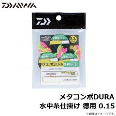 メタコンポDURA 水中糸仕掛け 0.04
