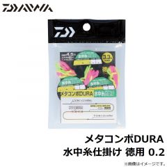 メタコンポDURA 水中糸仕掛け 0.04
