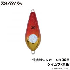 ダイワ　快適船シンカー SN 30号 ケイムラ/赤金