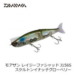 ダイワ　モアザン レイジーファシャッド J156S スケルトンイナッ子グローベリー