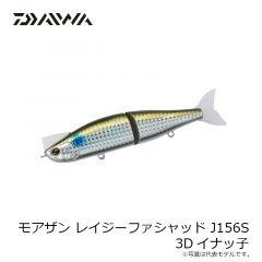 ダイワ　モアザン レイジーファシャッド J156S 3Dイナッ子