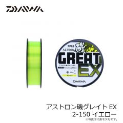 アストロン磯グレイトEX 1.35-150 イエロー
