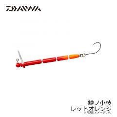 ダイワ　鱒ノ小枝  レッドオレンジ
