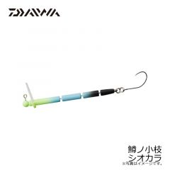 ダイワ　鱒ノ小枝  シオカラ