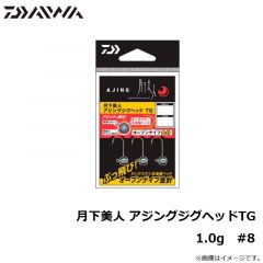 ダイワ　月下美人 アジングジグヘッドTG 1.0g　#8