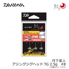 ダイワ　月下美人 アジングジグヘッドTG 2.5g　#8
