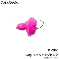 鱒ノ華2 1.0g  フレイム
