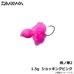 鱒ノ華2 1.0g  フレイム
