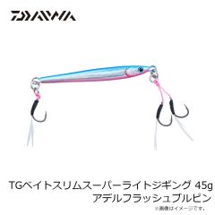 ダイワ　TGベイトスリムスーパーライトジギング 45g アデルフラッシュブルピン